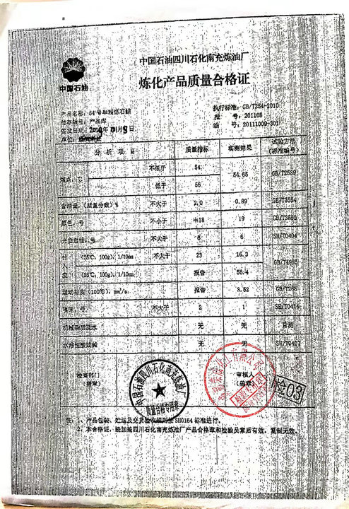 54號石蠟.jpg