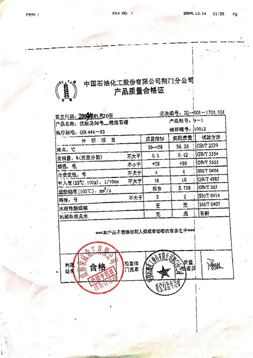 56號石蠟.jpg